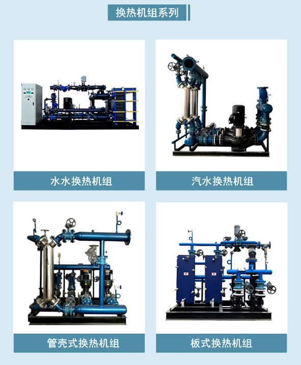智能換熱機組圖