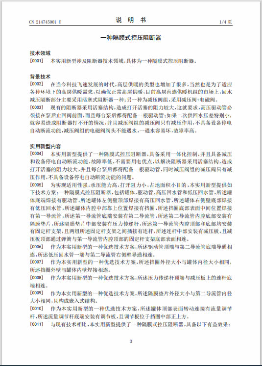 隔膜式控壓阻斷器專利說(shuō)明
